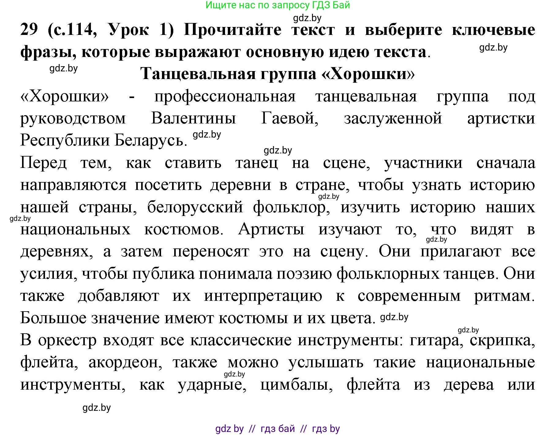 Испанский язык, 8 класс Учебник, автор: Гриневич Елена Карловна, издательство Вышэйшая школа, Минск, 2011, оранжевого цвета, страница 114, номер 29, Решение