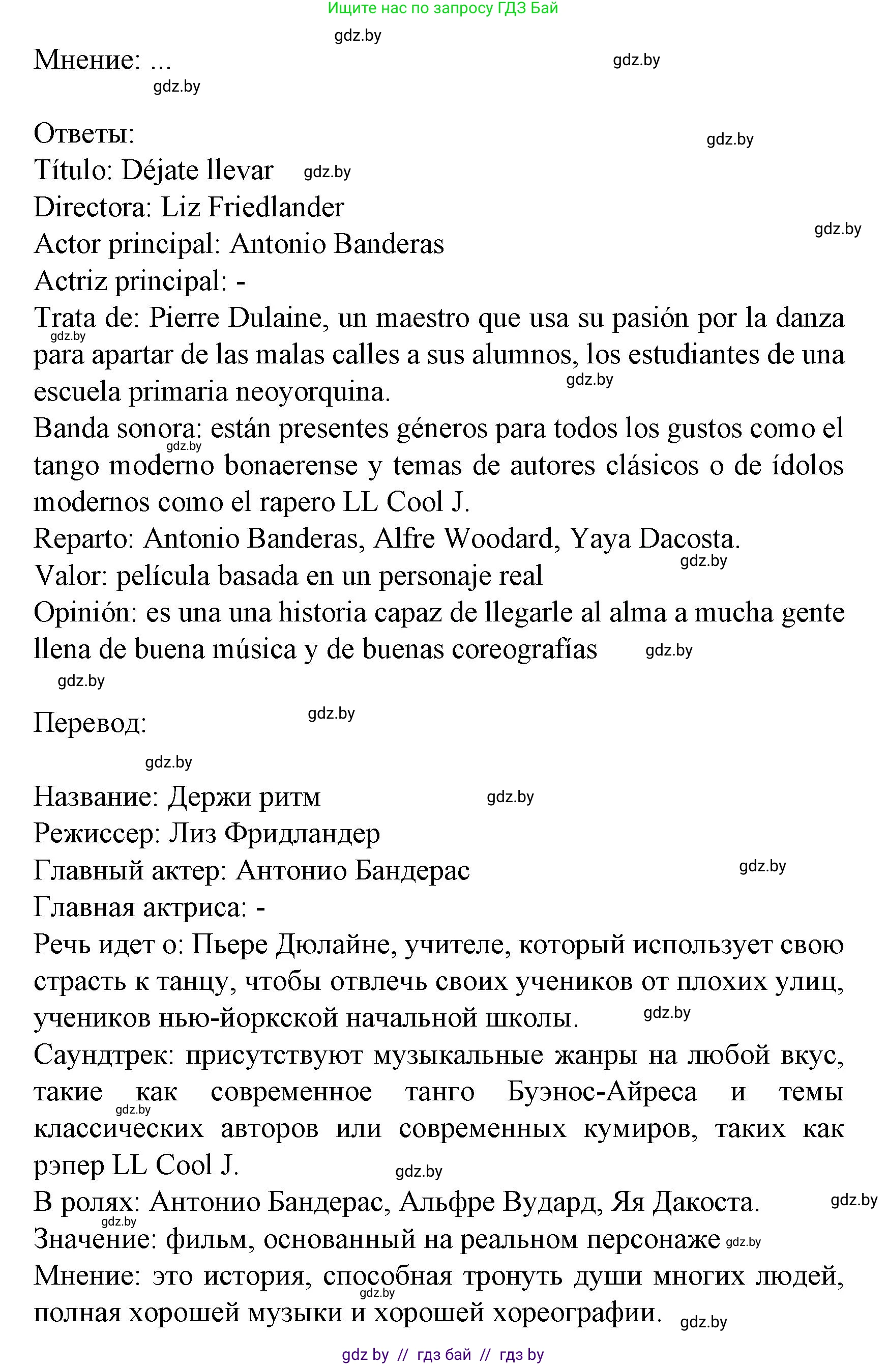 Испанский язык, 8 класс Учебник, автор: Гриневич Елена Карловна, издательство Вышэйшая школа, Минск, 2011, оранжевого цвета, страница 144, номер 5, Решение (продолжение 2)