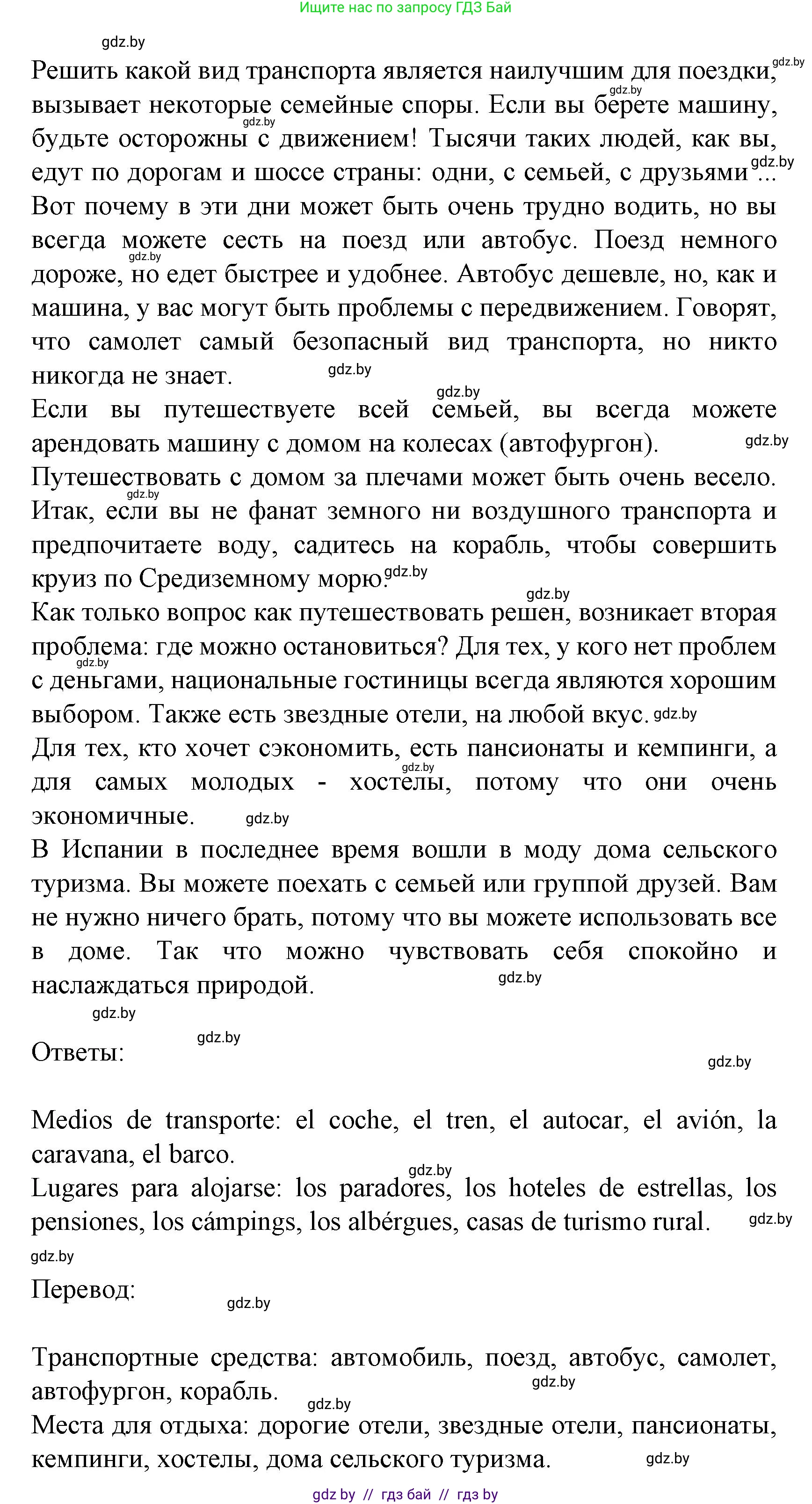 Испанский язык, 8 класс Учебник, автор: Гриневич Елена Карловна, издательство Вышэйшая школа, Минск, 2011, оранжевого цвета, страница 184, номер 16, Решение (продолжение 2)