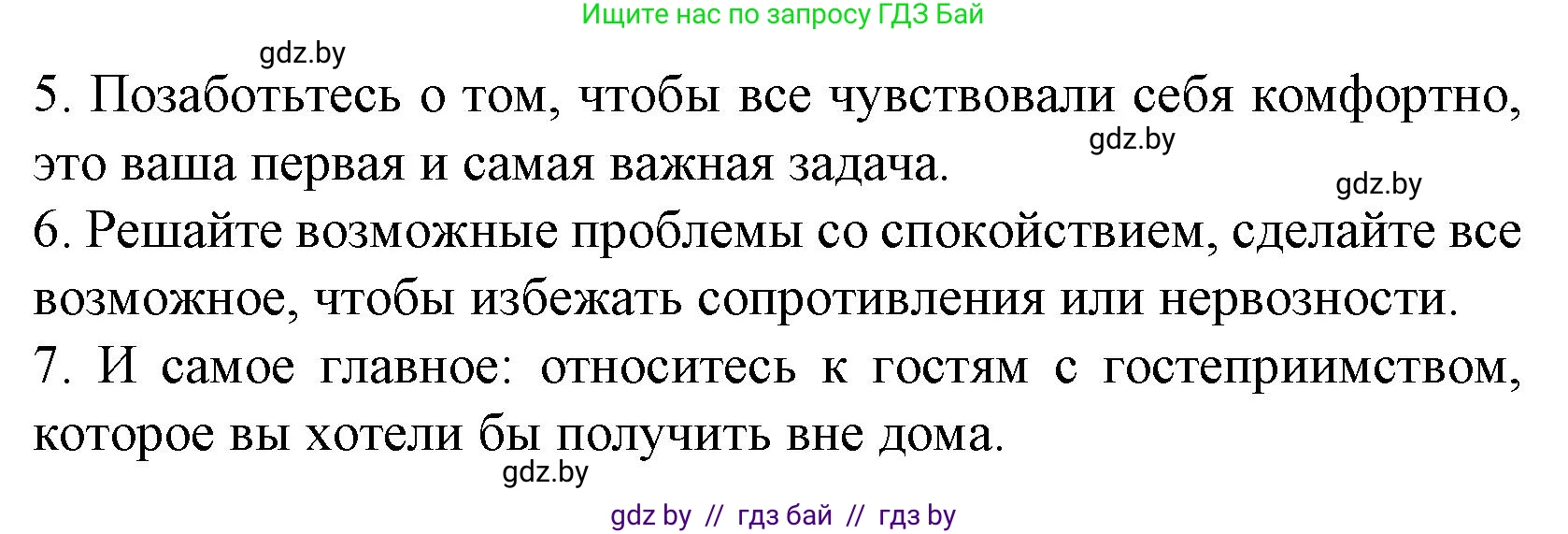 Испанский язык, 8 класс Учебник, автор: Гриневич Елена Карловна, издательство Вышэйшая школа, Минск, 2011, оранжевого цвета, страница 178, номер 6, Решение (продолжение 3)