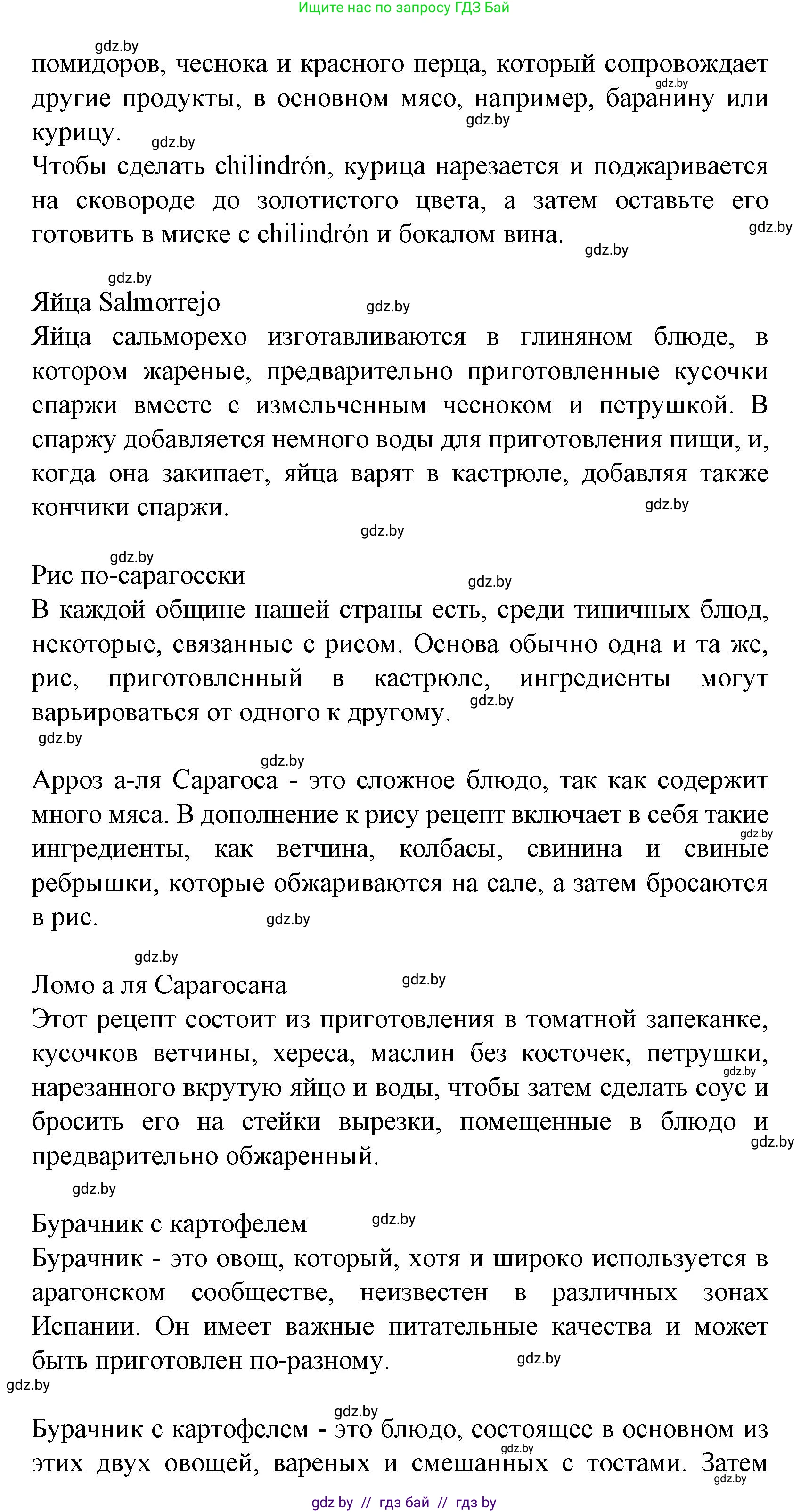 Испанский язык, 8 класс Учебник, автор: Гриневич Елена Карловна, издательство Вышэйшая школа, Минск, 2011, оранжевого цвета, страница 207, Решение (продолжение 10)