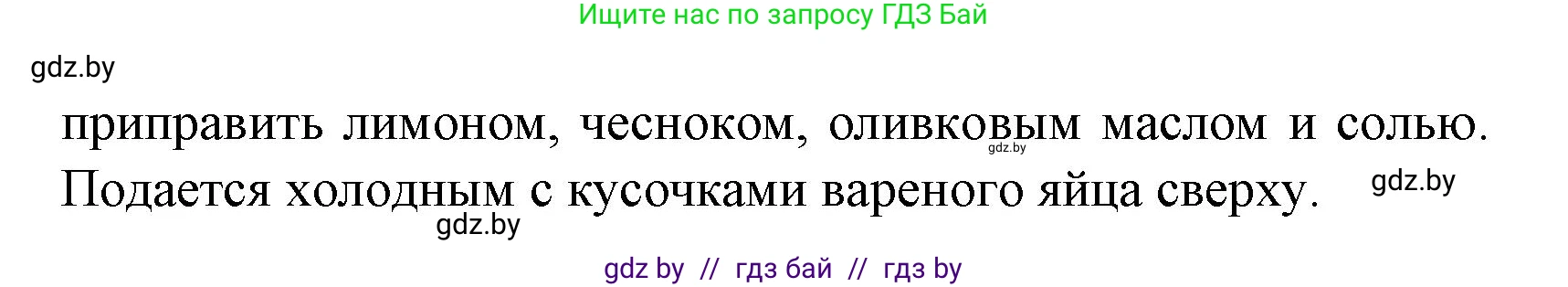 Испанский язык, 8 класс Учебник, автор: Гриневич Елена Карловна, издательство Вышэйшая школа, Минск, 2011, оранжевого цвета, страница 207, Решение (продолжение 11)