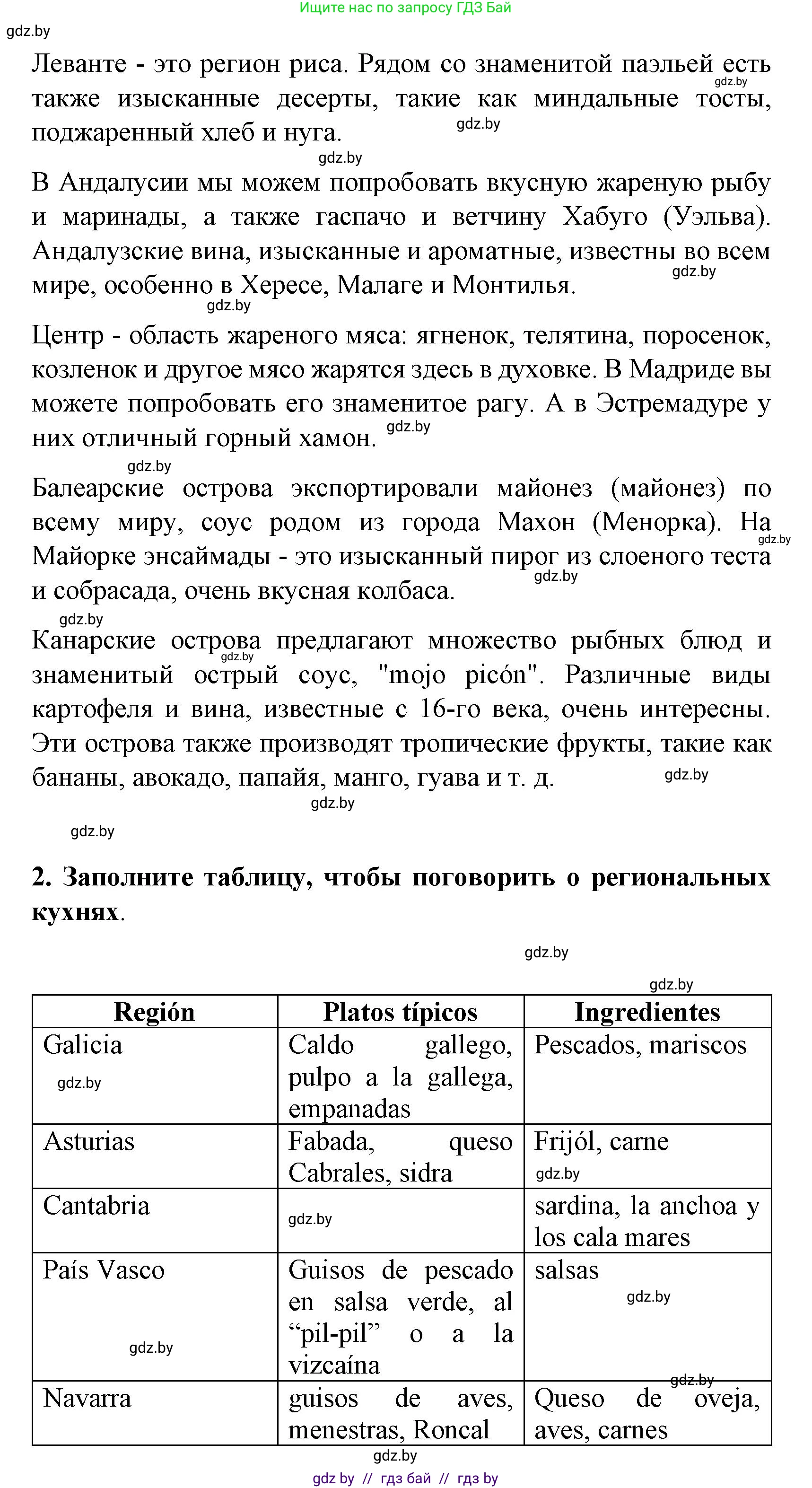 Испанский язык, 8 класс Учебник, автор: Гриневич Елена Карловна, издательство Вышэйшая школа, Минск, 2011, оранжевого цвета, страница 207, Решение (продолжение 2)