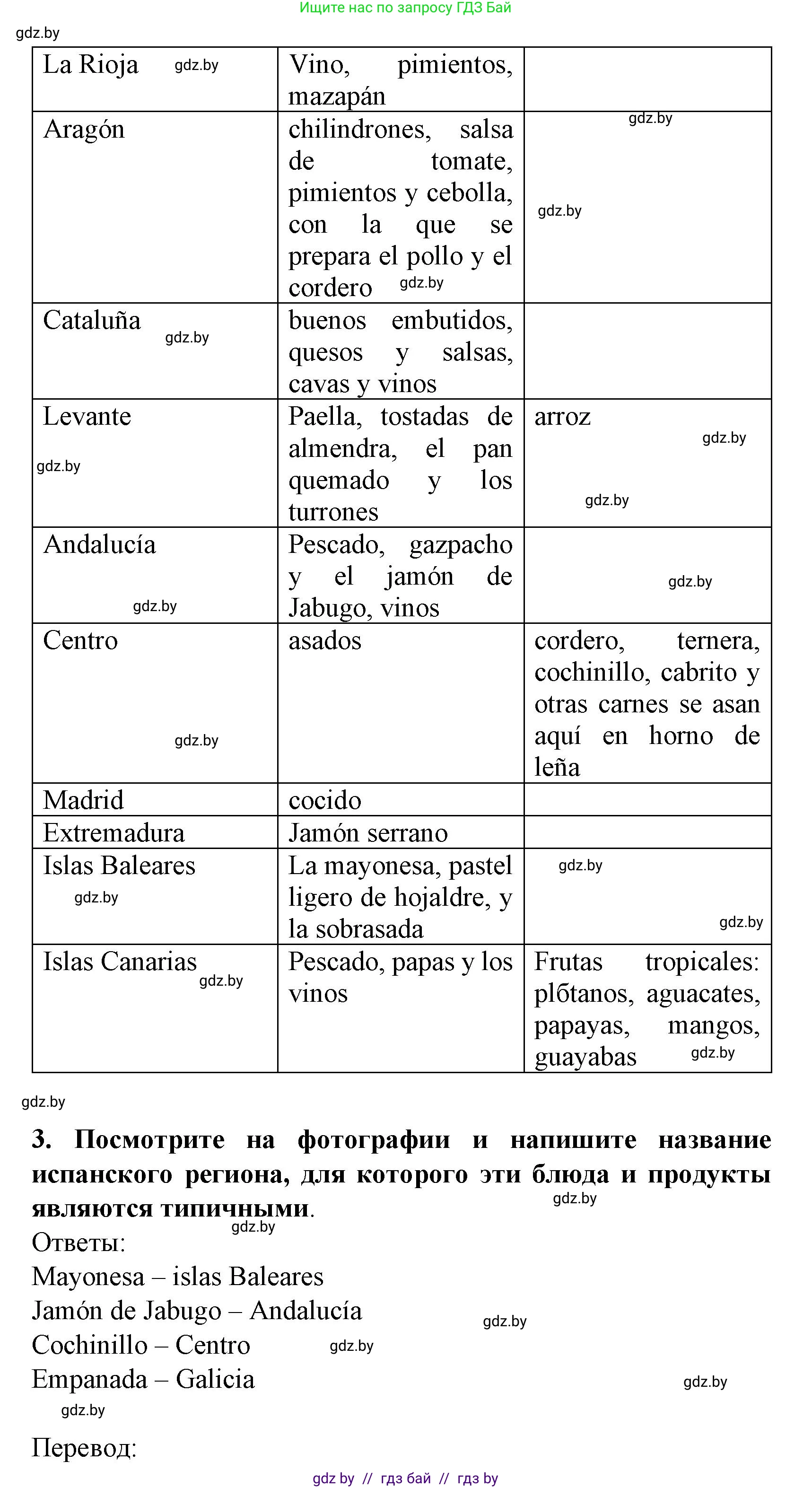 Испанский язык, 8 класс Учебник, автор: Гриневич Елена Карловна, издательство Вышэйшая школа, Минск, 2011, оранжевого цвета, страница 207, Решение (продолжение 3)