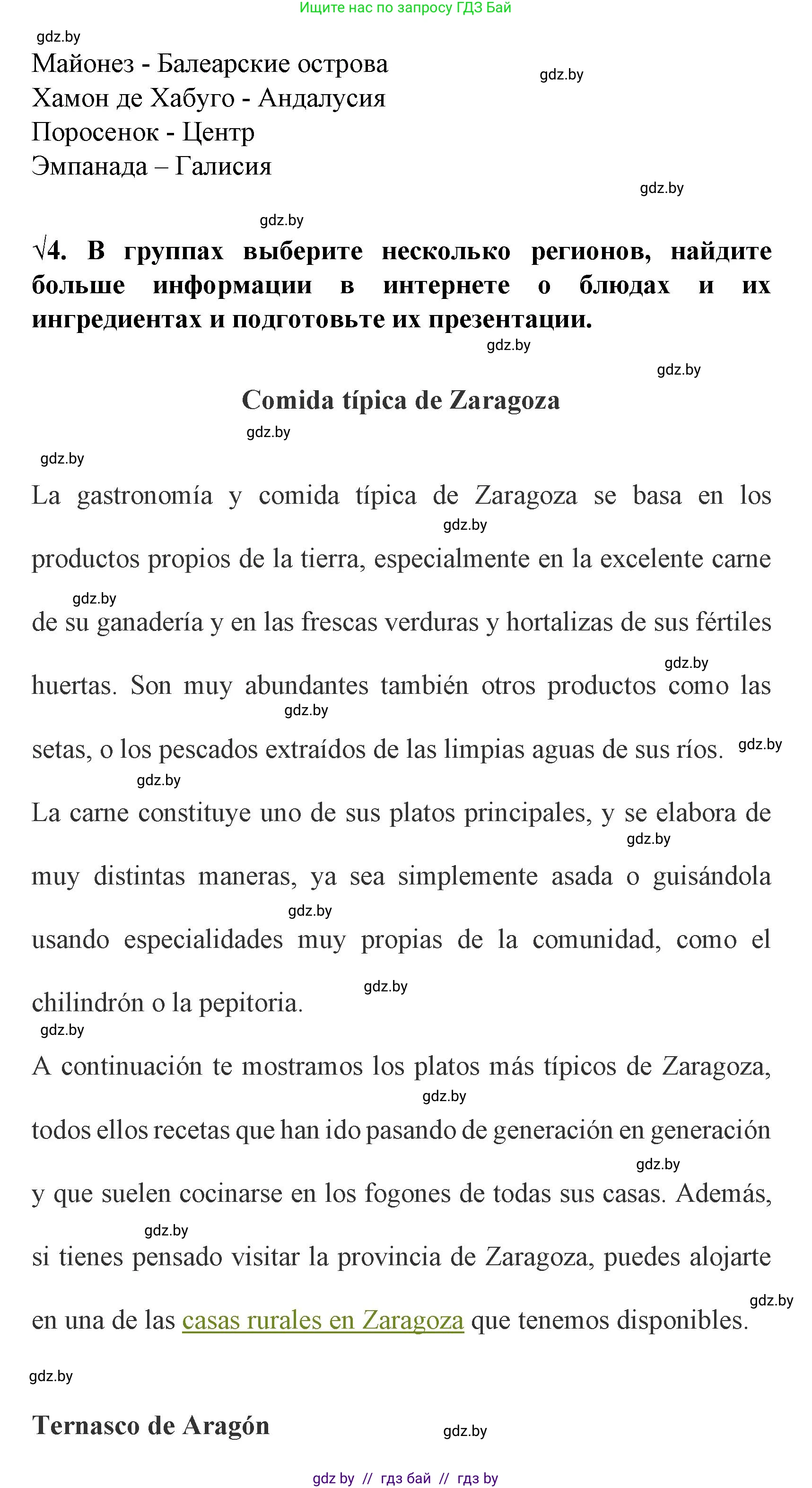 Испанский язык, 8 класс Учебник, автор: Гриневич Елена Карловна, издательство Вышэйшая школа, Минск, 2011, оранжевого цвета, страница 207, Решение (продолжение 4)