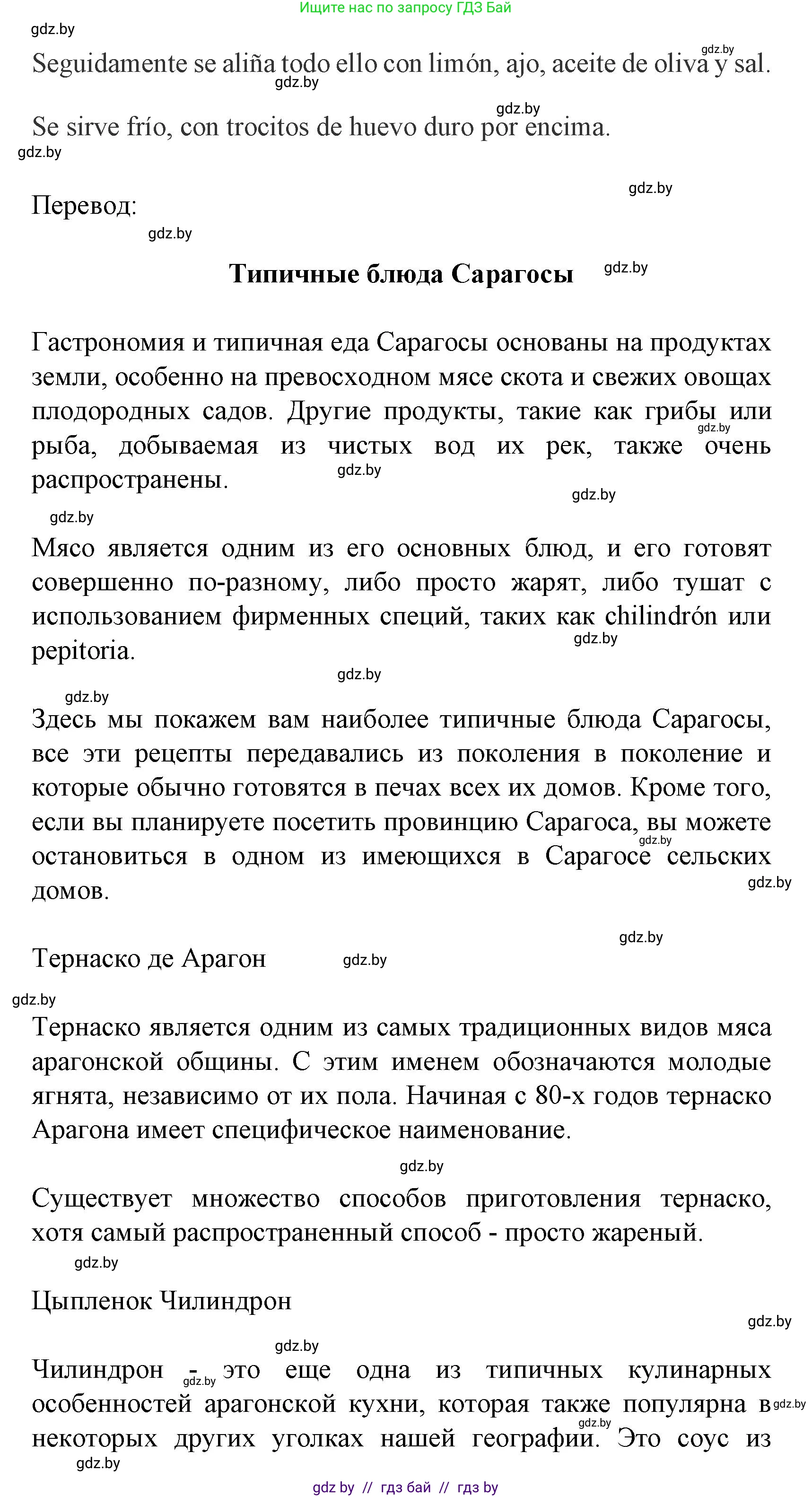 Испанский язык, 8 класс Учебник, автор: Гриневич Елена Карловна, издательство Вышэйшая школа, Минск, 2011, оранжевого цвета, страница 207, Решение (продолжение 9)