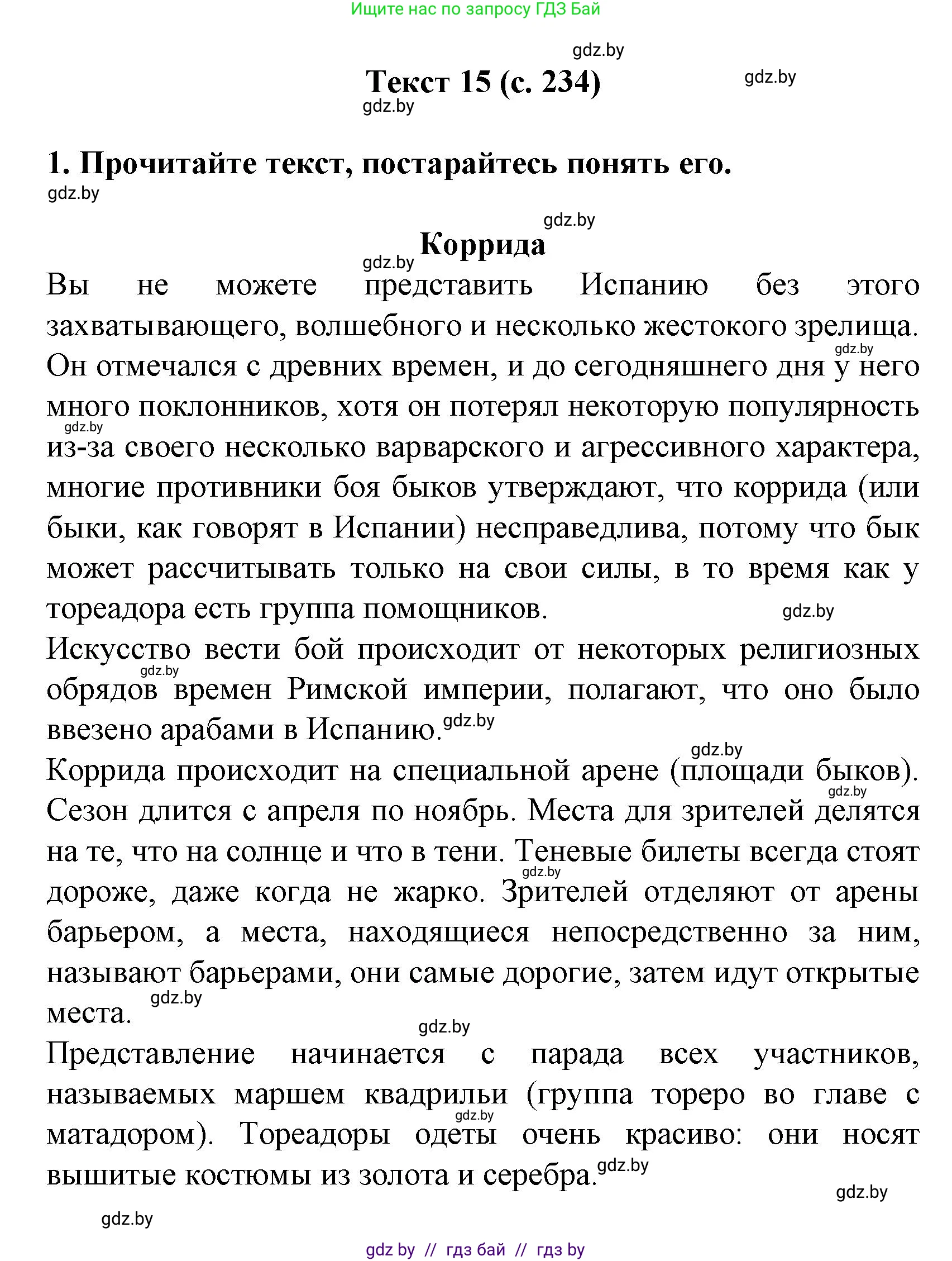 Испанский язык, 8 класс Учебник, автор: Гриневич Елена Карловна, издательство Вышэйшая школа, Минск, 2011, оранжевого цвета, страница 234, Решение