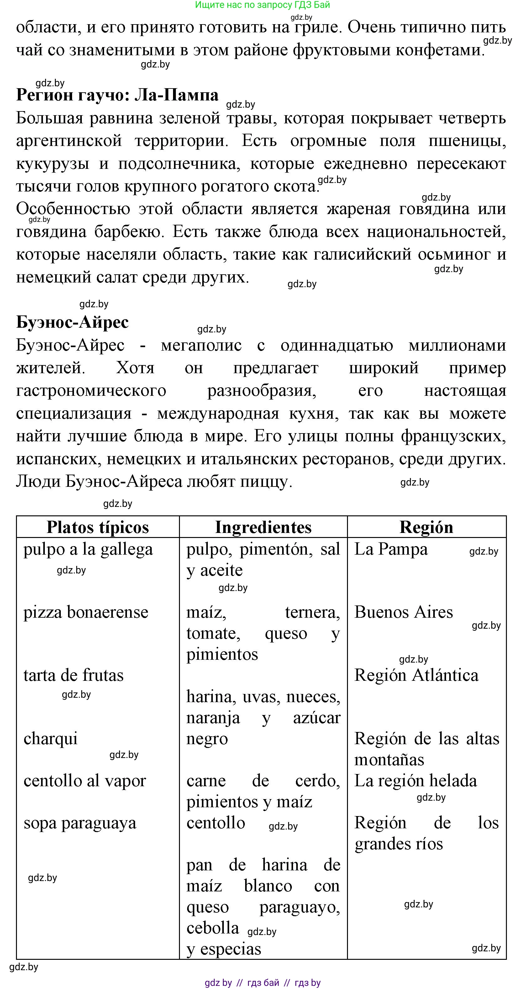 Испанский язык, 8 класс Учебник, автор: Гриневич Елена Карловна, издательство Вышэйшая школа, Минск, 2011, оранжевого цвета, страница 209, Решение (продолжение 2)