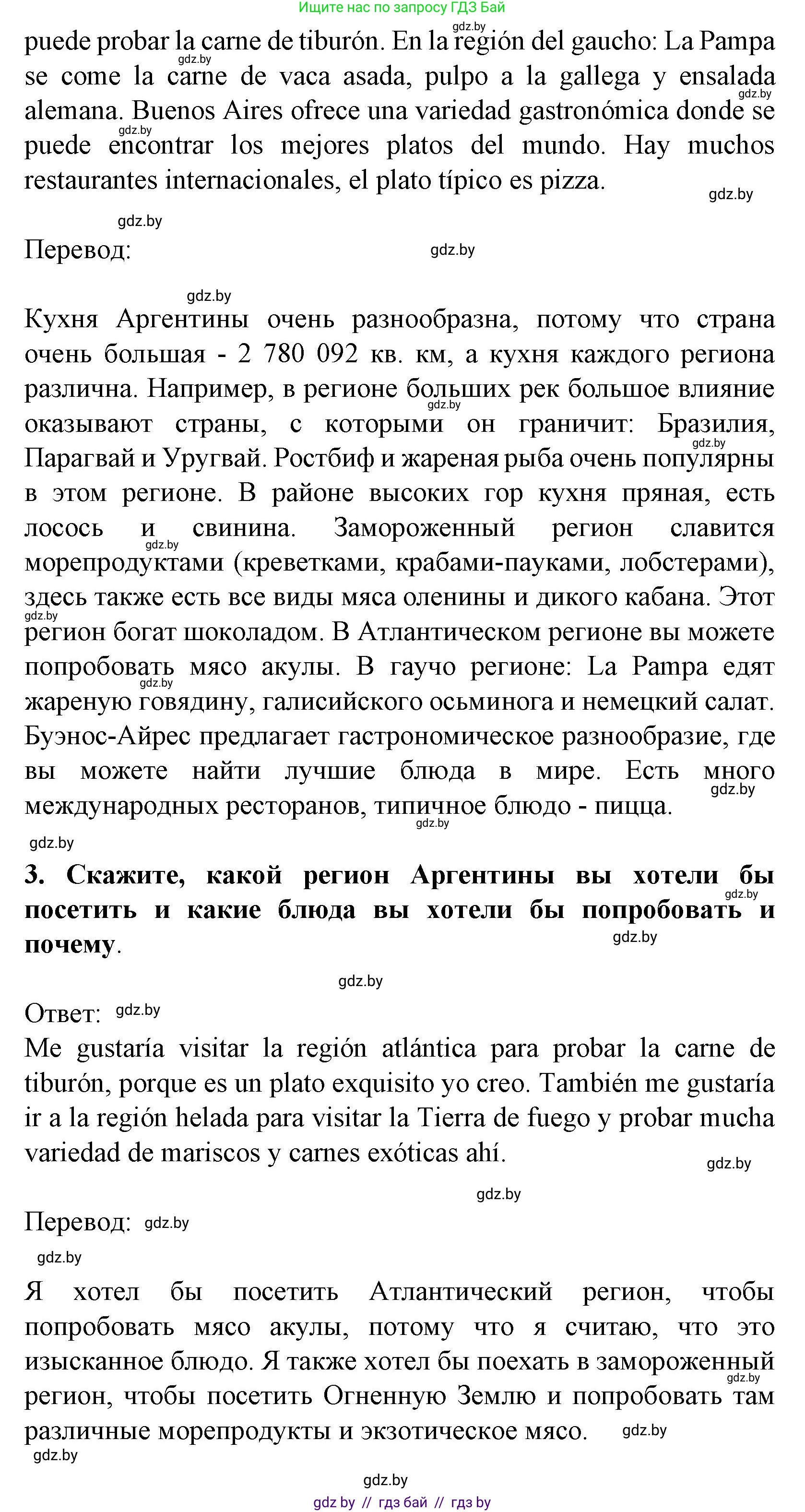 Испанский язык, 8 класс Учебник, автор: Гриневич Елена Карловна, издательство Вышэйшая школа, Минск, 2011, оранжевого цвета, страница 209, Решение (продолжение 4)