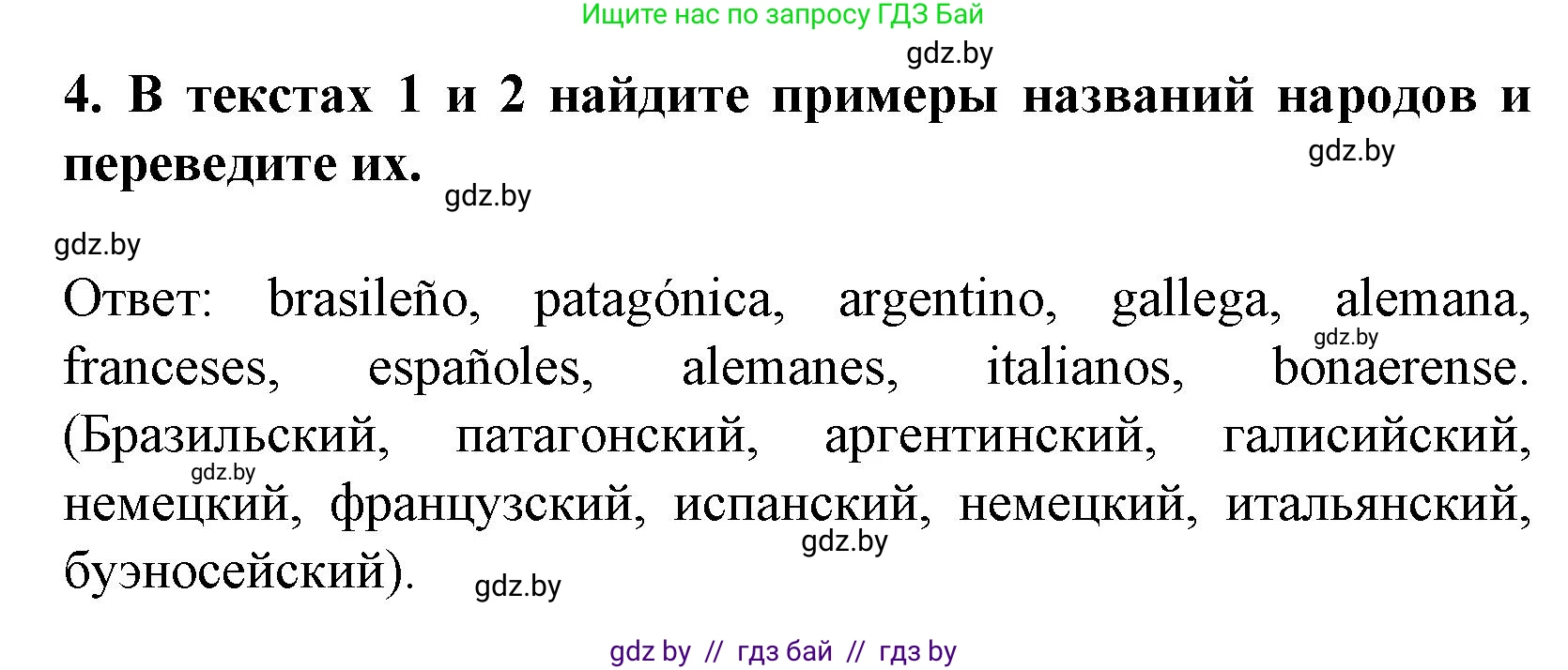 Испанский язык, 8 класс Учебник, автор: Гриневич Елена Карловна, издательство Вышэйшая школа, Минск, 2011, оранжевого цвета, страница 209, Решение (продолжение 5)