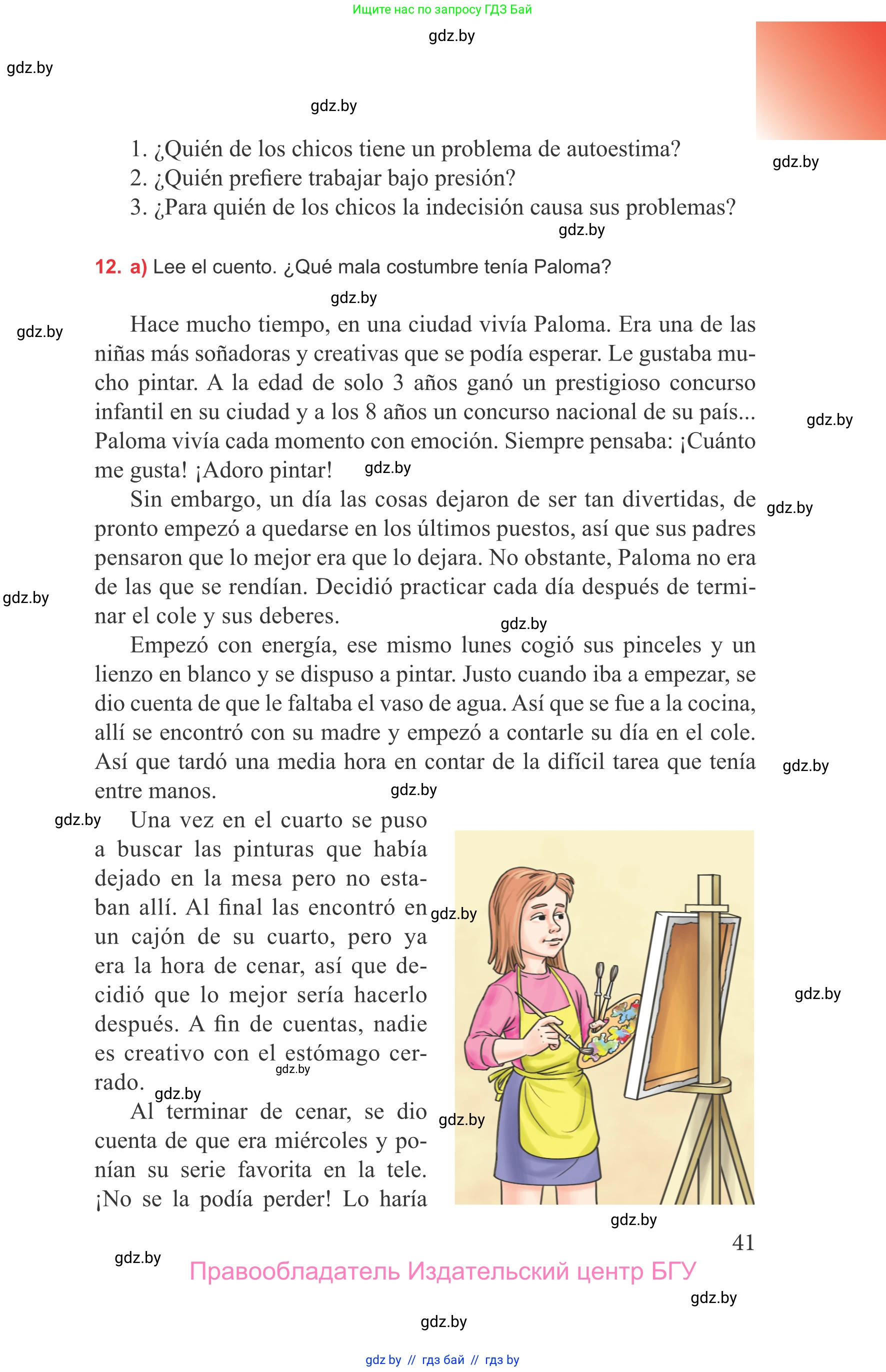 Испанский язык, 9 класс Учебник, авторы: Цыбулева Татьяна Эдуардовна, Пушкина Ольга Александровна, издательство Издательский центр БГУ, Минск, 2017, страница 41