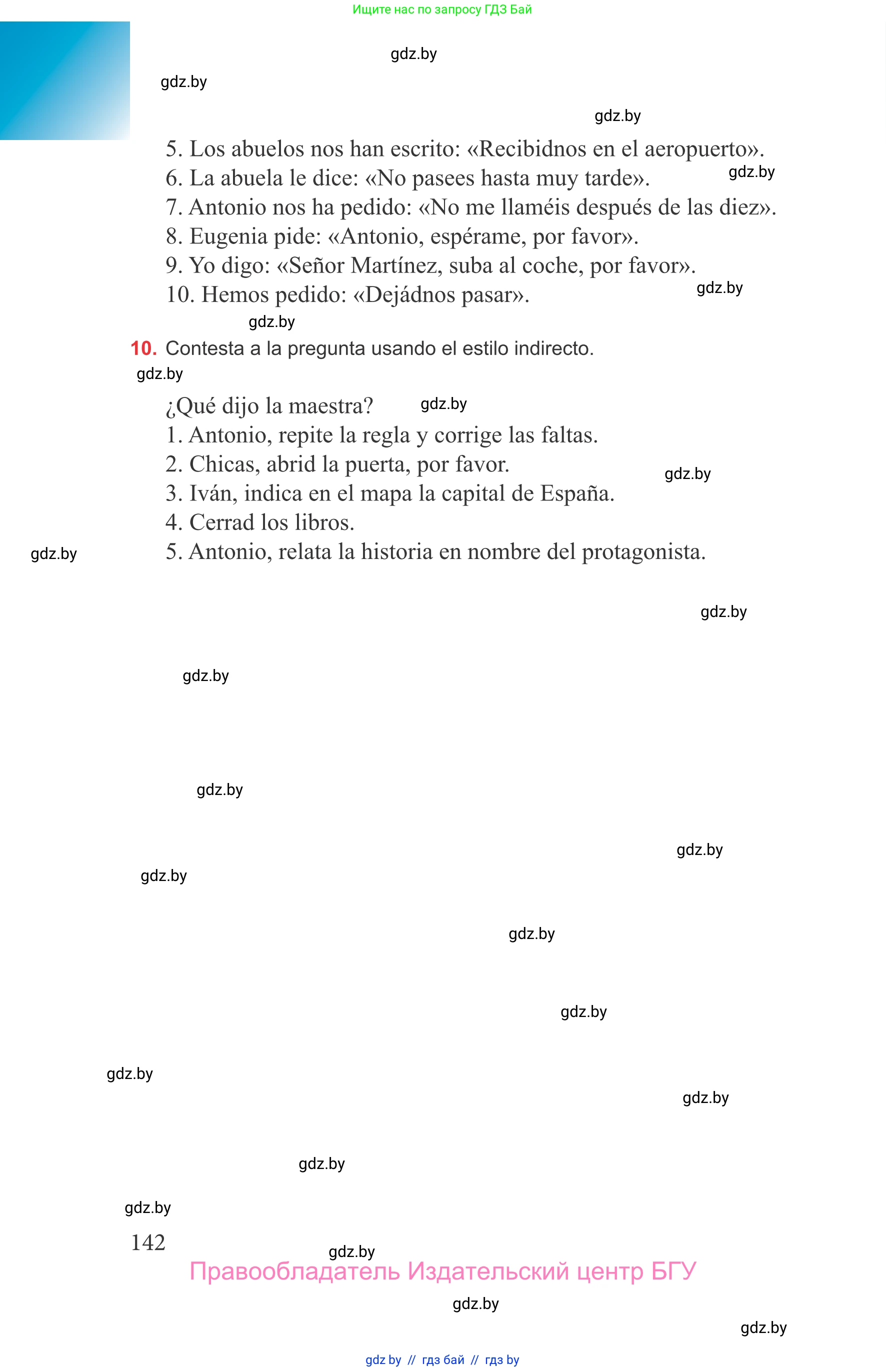 Испанский язык, 9 класс Учебник, авторы: Цыбулева Татьяна Эдуардовна, Пушкина Ольга Александровна, издательство Издательский центр БГУ, Минск, 2017, страница 142