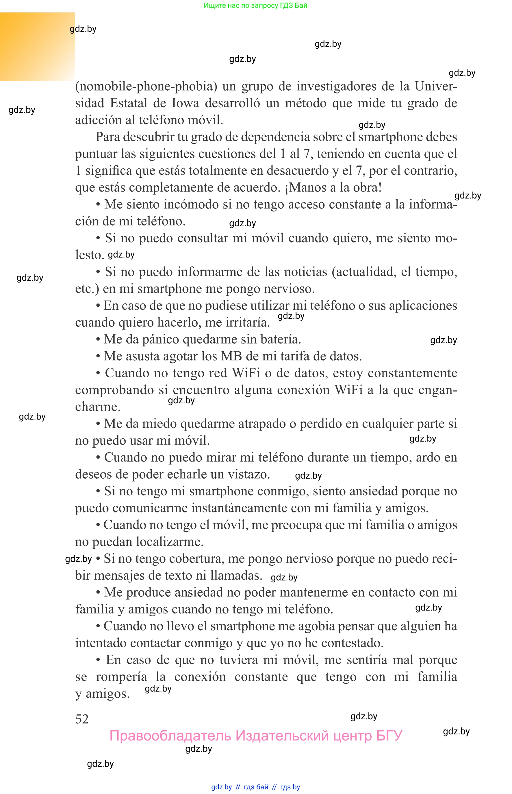 Испанский язык, 9 класс Учебник, авторы: Цыбулева Татьяна Эдуардовна, Пушкина Ольга Александровна, издательство Издательский центр БГУ, Минск, 2017, страница 52