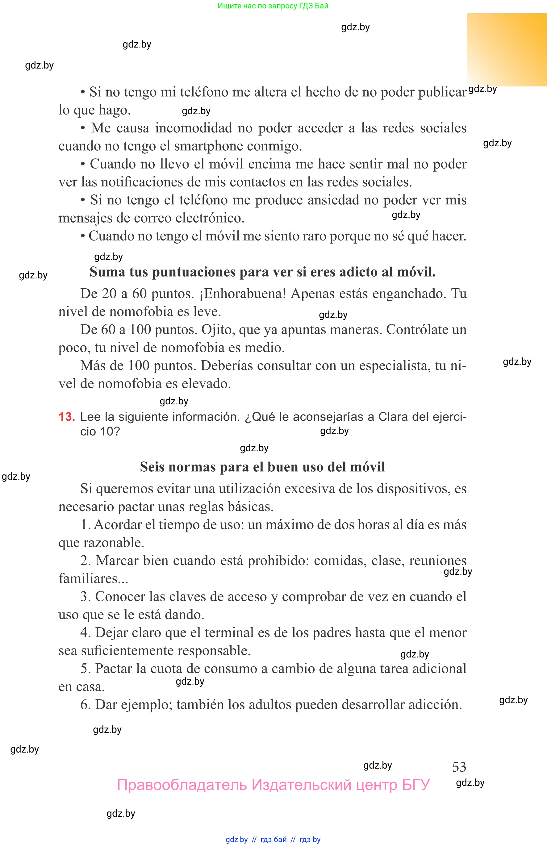 Испанский язык, 9 класс Учебник, авторы: Цыбулева Татьяна Эдуардовна, Пушкина Ольга Александровна, издательство Издательский центр БГУ, Минск, 2017, страница 53