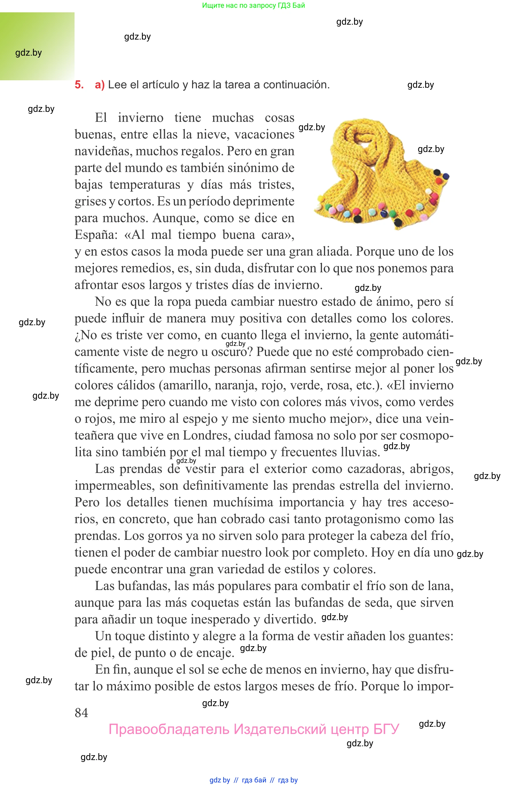 Испанский язык, 9 класс Учебник, авторы: Цыбулева Татьяна Эдуардовна, Пушкина Ольга Александровна, издательство Издательский центр БГУ, Минск, 2017, страница 84