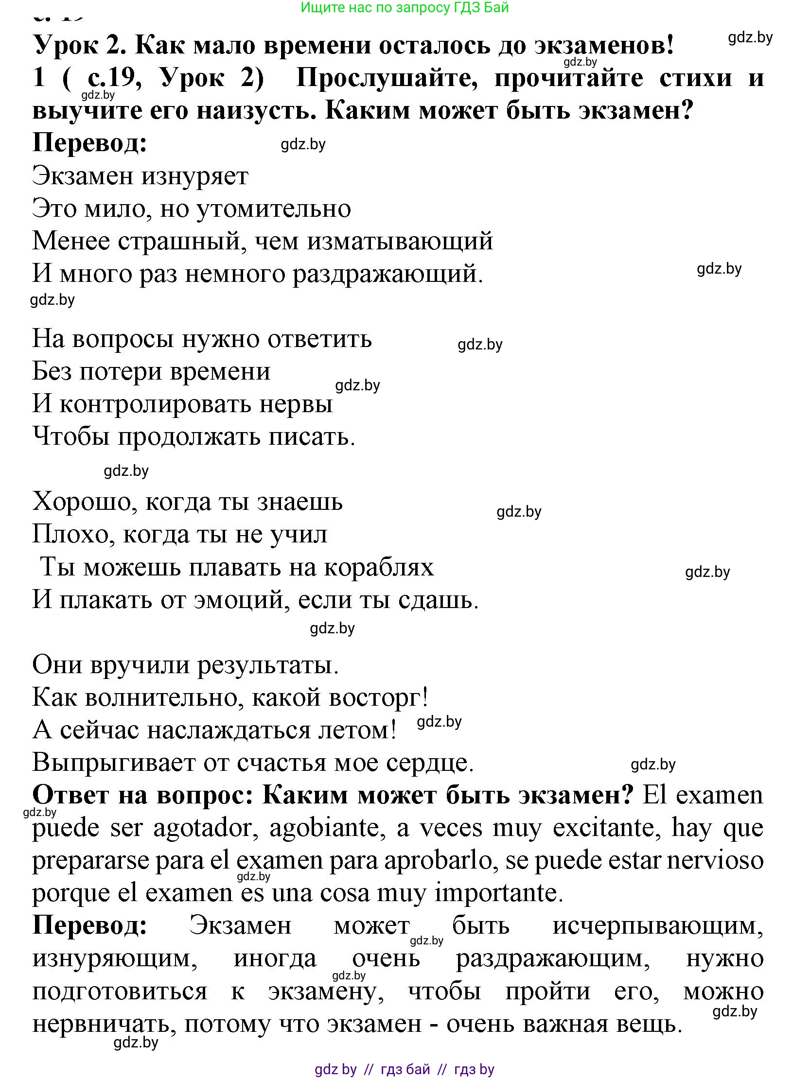 Испанский язык, 9 класс Учебник, авторы: Цыбулева Татьяна Эдуардовна, Пушкина Ольга Александровна, издательство Издательский центр БГУ, Минск, 2017, страница 19, номер 1, Решение