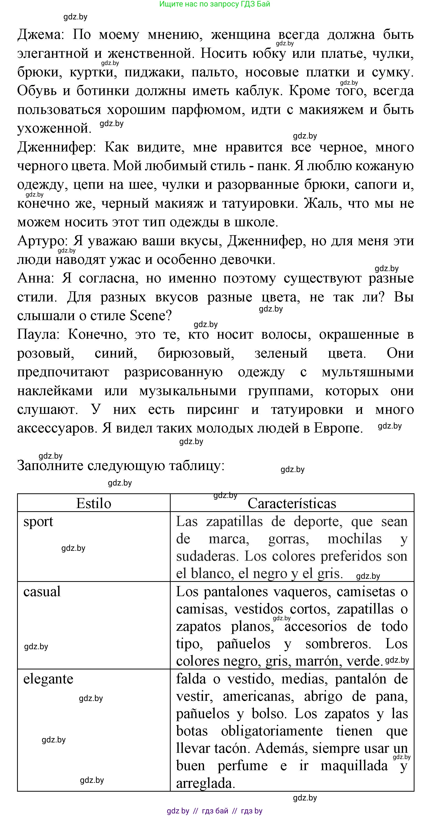 Испанский язык, 9 класс Учебник, авторы: Цыбулева Татьяна Эдуардовна, Пушкина Ольга Александровна, издательство Издательский центр БГУ, Минск, 2017, страница 78, номер 7, Решение (продолжение 2)