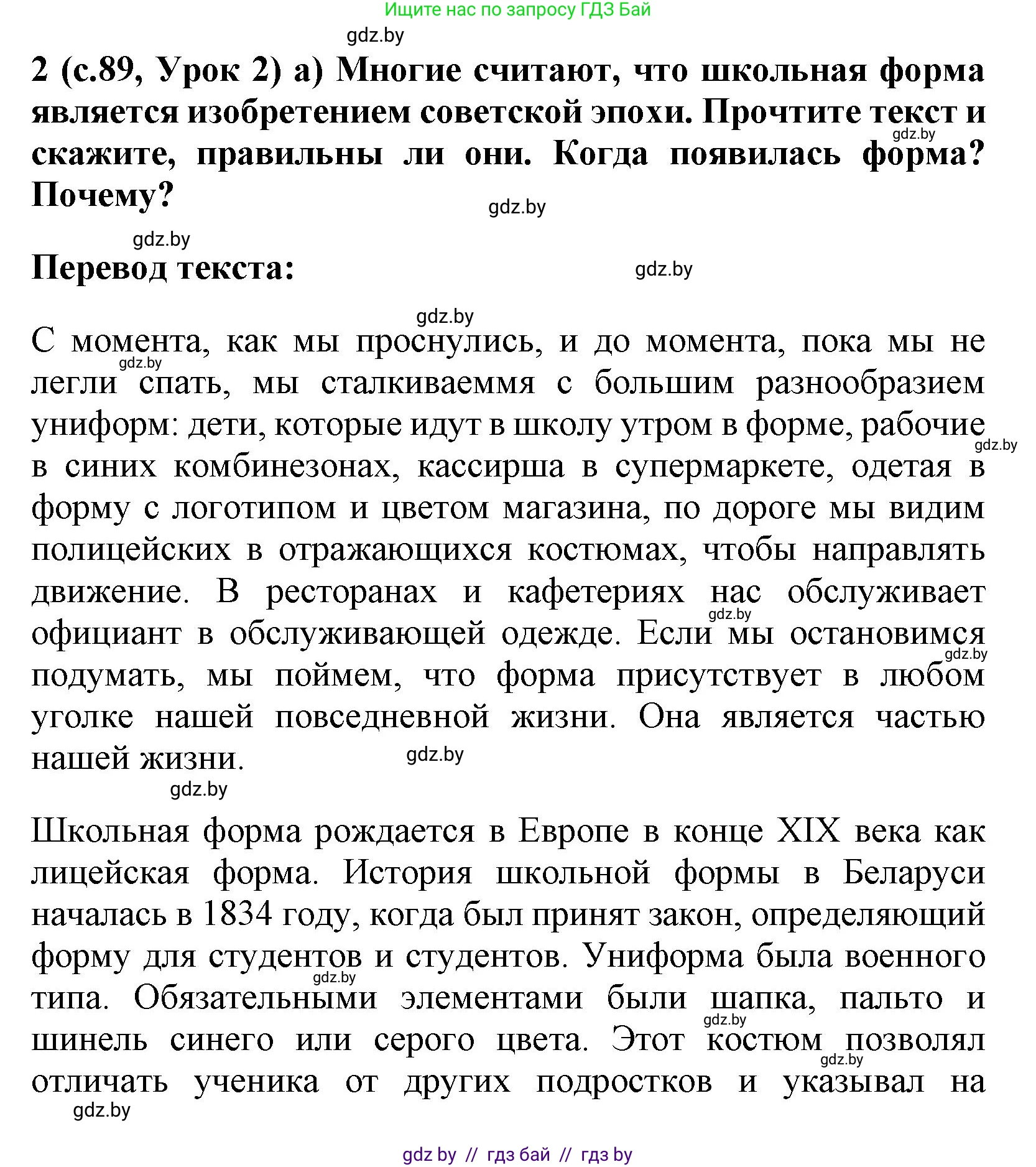 Испанский язык, 9 класс Учебник, авторы: Цыбулева Татьяна Эдуардовна, Пушкина Ольга Александровна, издательство Издательский центр БГУ, Минск, 2017, страница 89, номер 2, Решение