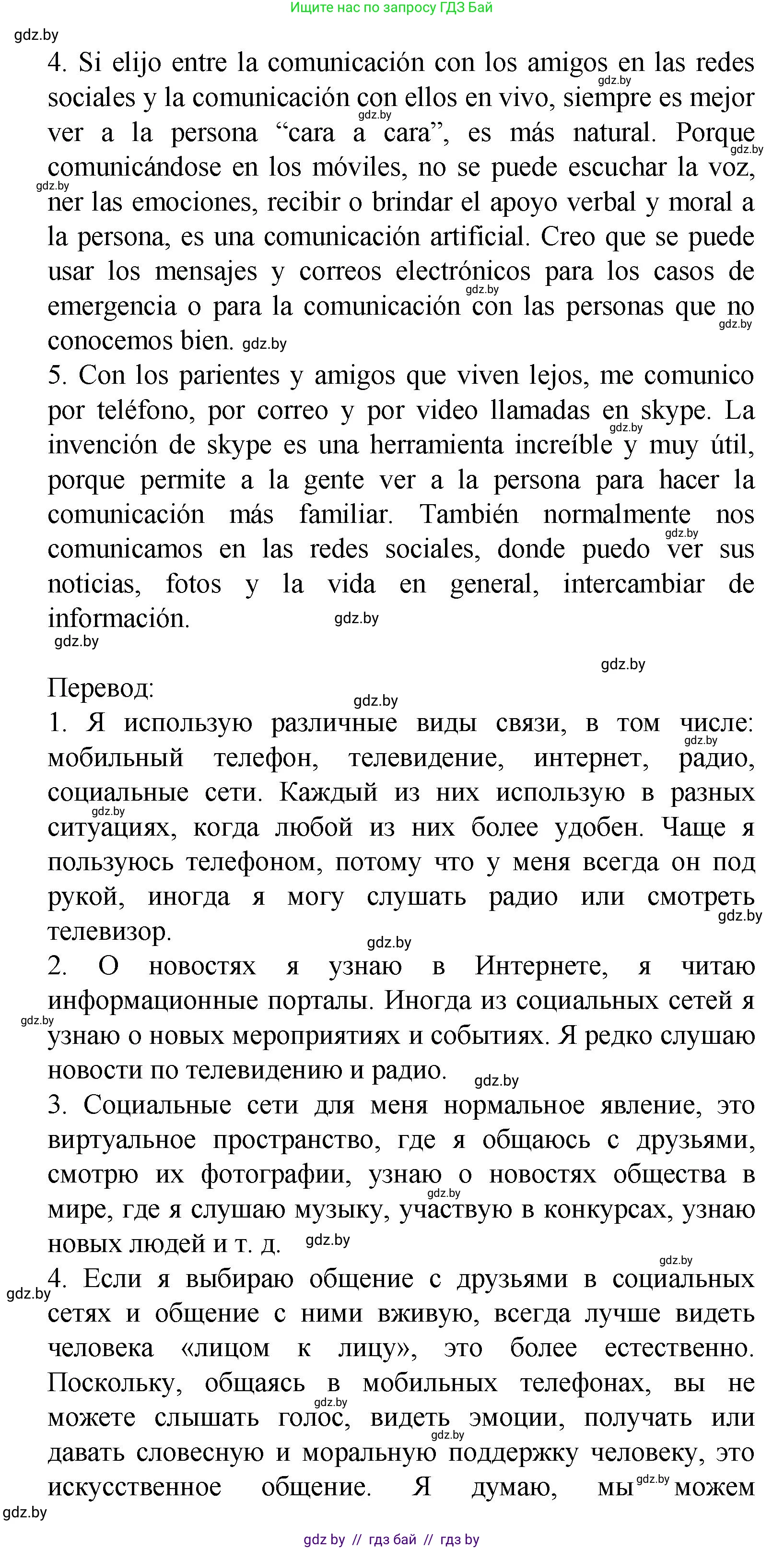 Испанский язык, 9 класс Учебник, авторы: Цыбулева Татьяна Эдуардовна, Пушкина Ольга Александровна, издательство Издательский центр БГУ, Минск, 2017, страница 31, номер 4, Решение (продолжение 2)