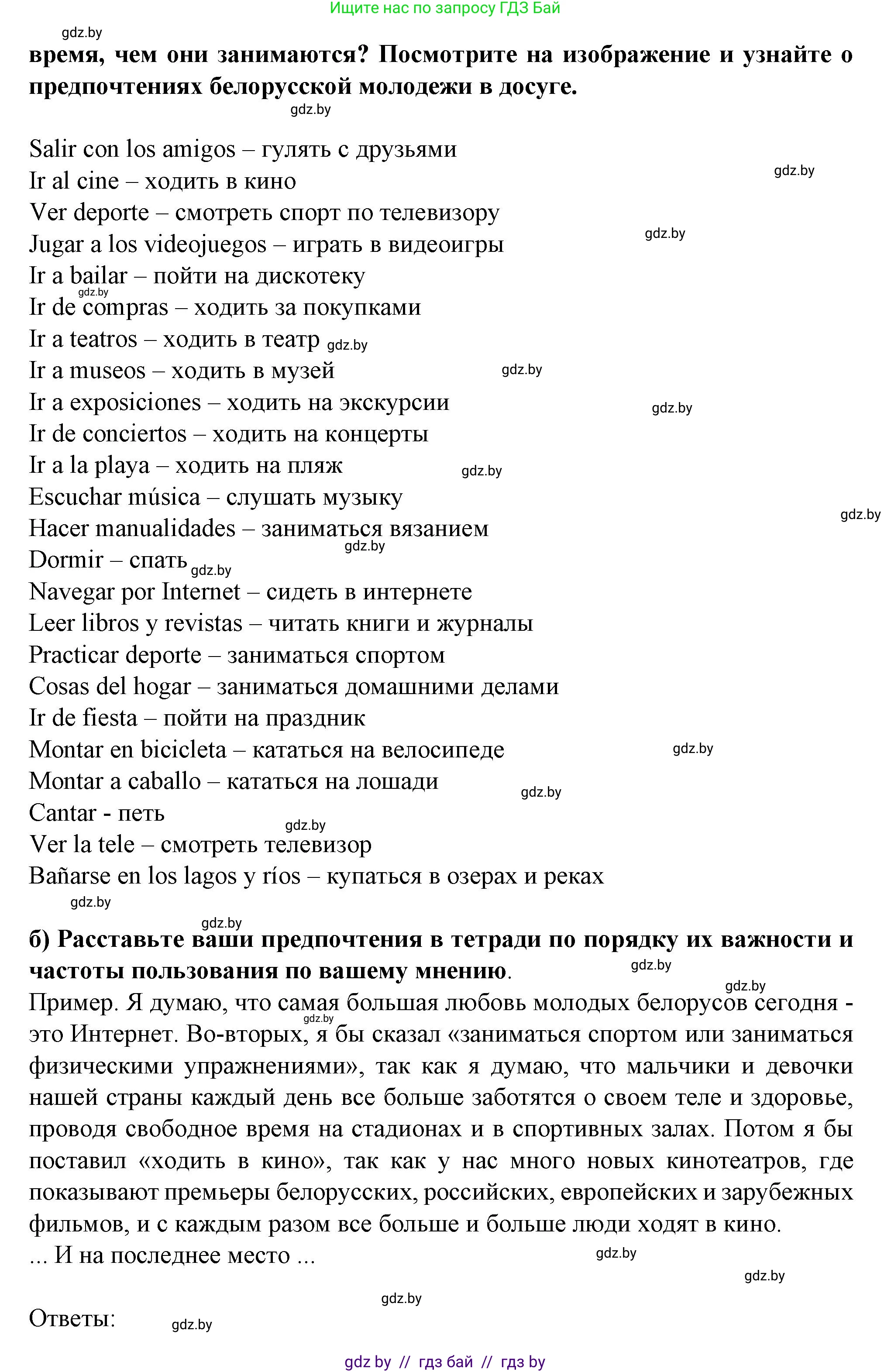 Испанский язык, 9 класс Учебник, авторы: Цыбулева Татьяна Эдуардовна, Пушкина Ольга Александровна, издательство Издательский центр БГУ, Минск, 2017, страница 102, номер 7, Решение (продолжение 2)