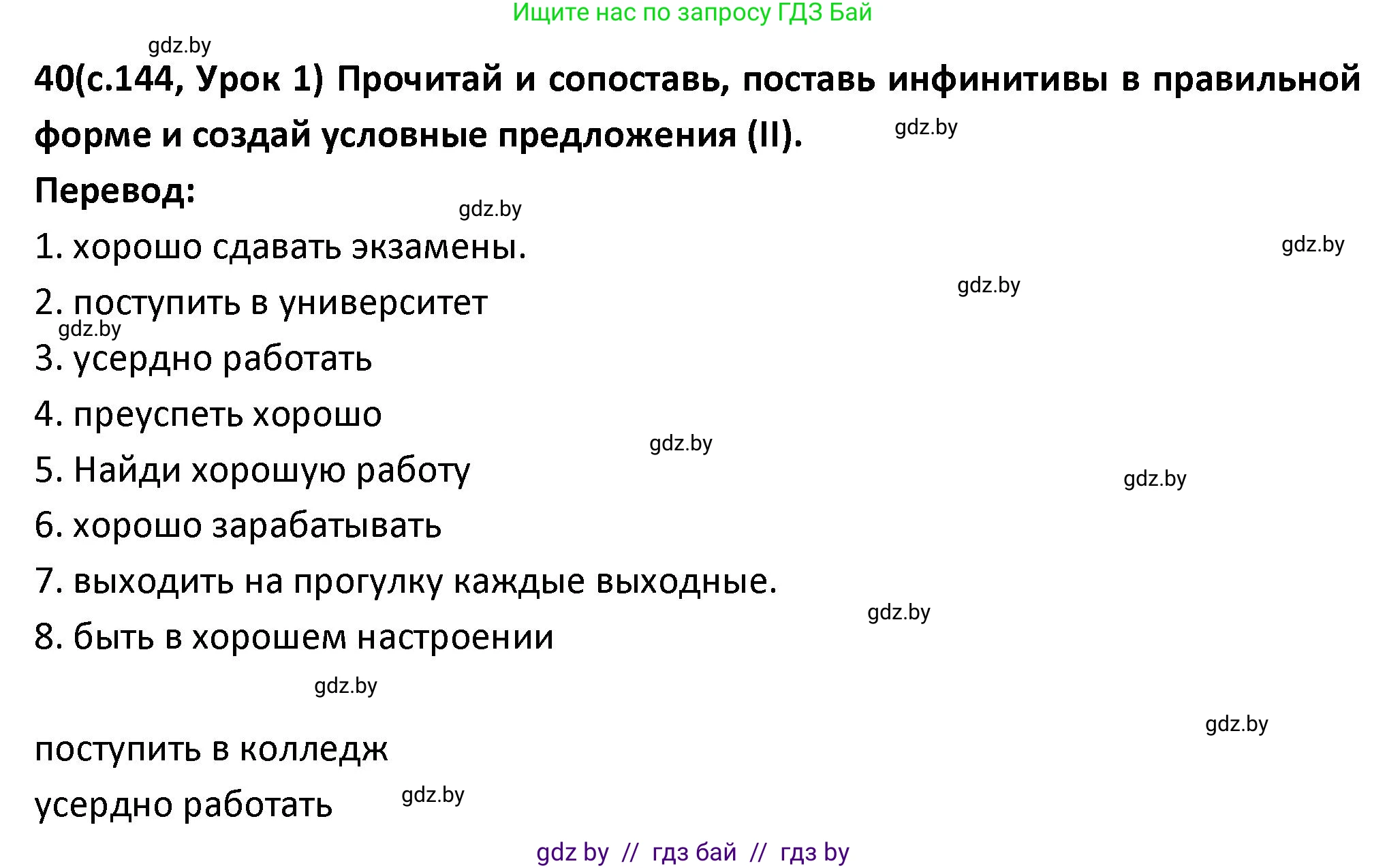 Испанский язык, 9 класс Учебник, авторы: Гриневич Елена Карловна, Янукенас Ольга Викторовна, издательство Вышэйшая школа, Минск, 2020, оранжевого цвета, страница 144, номер 40, Решение