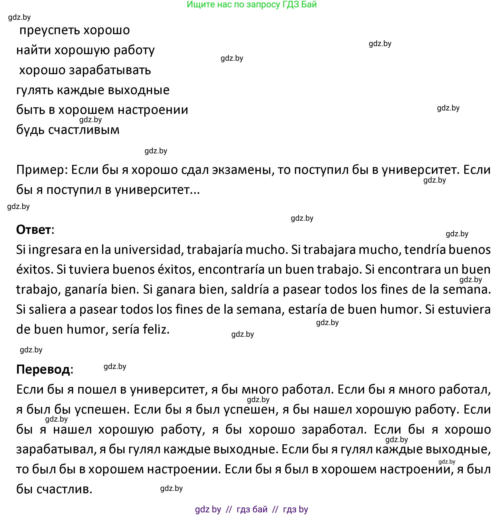 Испанский язык, 9 класс Учебник, авторы: Гриневич Елена Карловна, Янукенас Ольга Викторовна, издательство Вышэйшая школа, Минск, 2020, оранжевого цвета, страница 144, номер 40, Решение (продолжение 2)