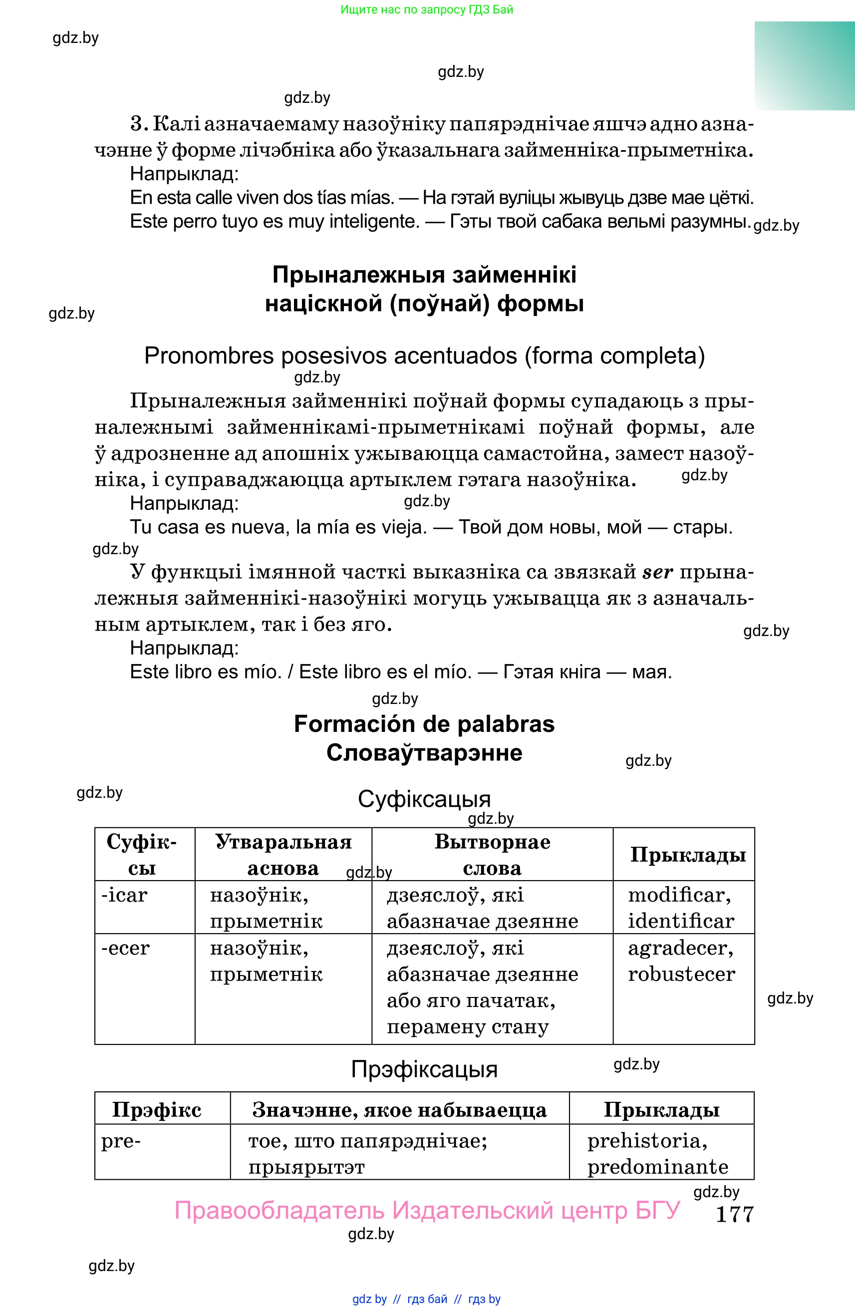 Испанский язык, 10 класс Учебник, авторы: Цыбулева Татьяна Эдуардовна, Пушкина Ольга Александровна, Карпиевич Галина Константиновна, издательство Издательский центр БГУ, Минск, 2019, оранжевого цвета, страница 177