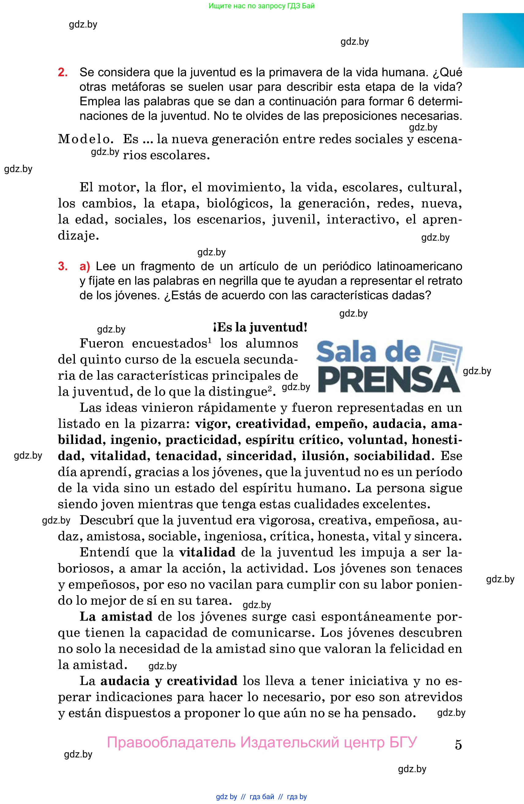 Испанский язык, 10 класс Учебник, авторы: Цыбулева Татьяна Эдуардовна, Пушкина Ольга Александровна, Карпиевич Галина Константиновна, издательство Издательский центр БГУ, Минск, 2019, оранжевого цвета, страница 5