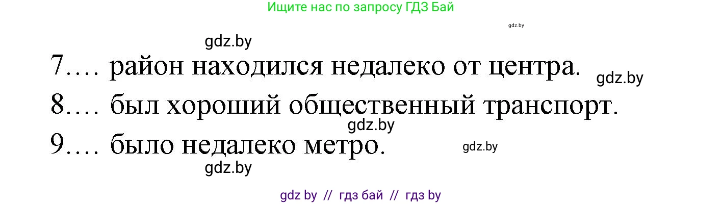 Испанский язык, 10 класс Учебник, авторы: Цыбулева Татьяна Эдуардовна, Пушкина Ольга Александровна, Карпиевич Галина Константиновна, издательство Издательский центр БГУ, Минск, 2019, оранжевого цвета, страница 45, номер 7, Решение (продолжение 2)