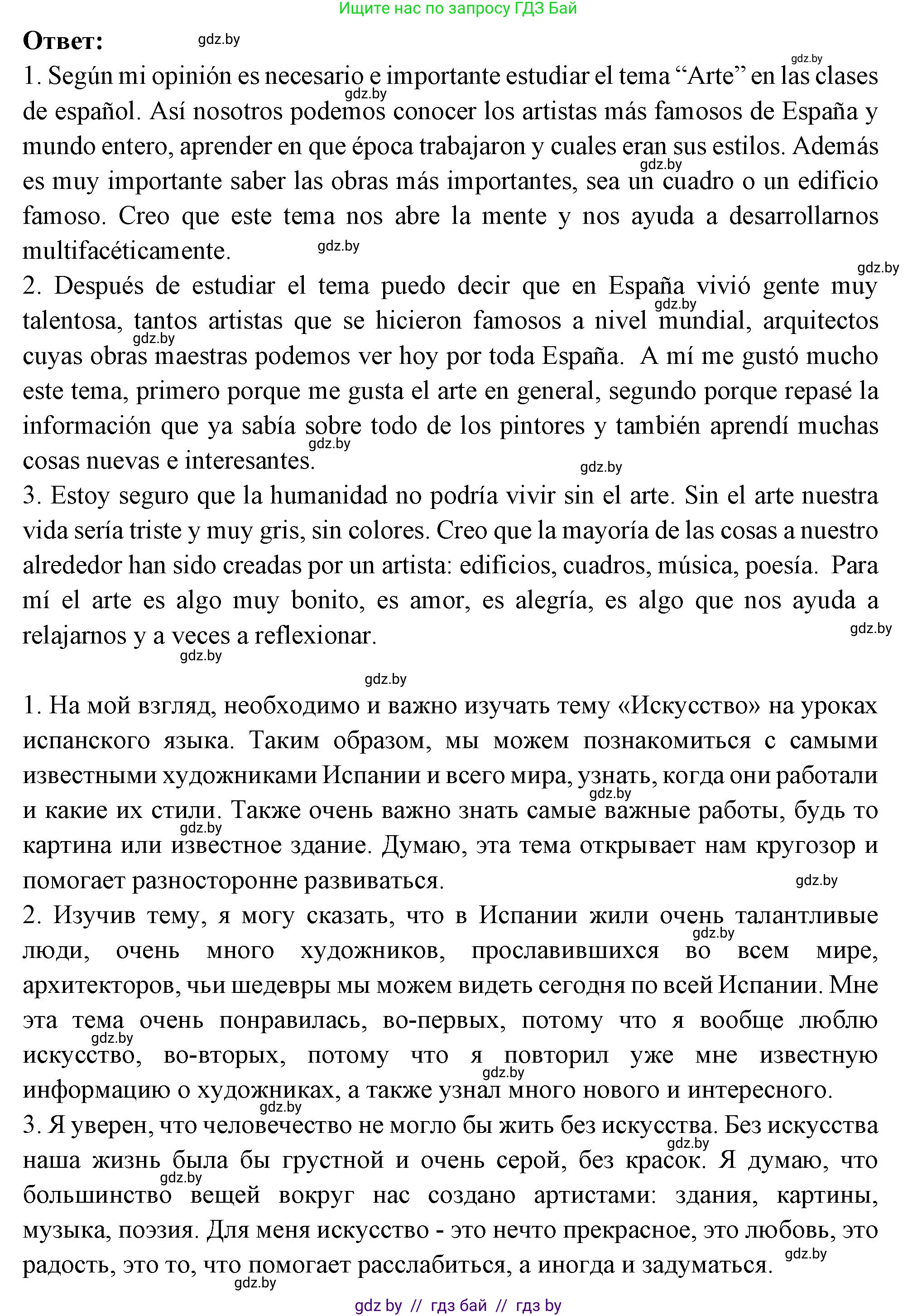 Испанский язык, 10 класс Учебник, авторы: Цыбулева Татьяна Эдуардовна, Пушкина Ольга Александровна, Карпиевич Галина Константиновна, издательство Издательский центр БГУ, Минск, 2019, оранжевого цвета, страница 126, номер 9, Решение (продолжение 2)