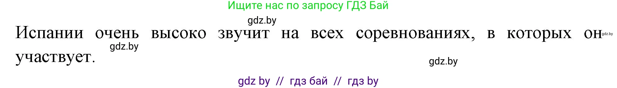 Испанский язык, 10 класс Учебник, авторы: Цыбулева Татьяна Эдуардовна, Пушкина Ольга Александровна, Карпиевич Галина Константиновна, издательство Издательский центр БГУ, Минск, 2019, оранжевого цвета, страница 88, номер 14, Решение (продолжение 2)