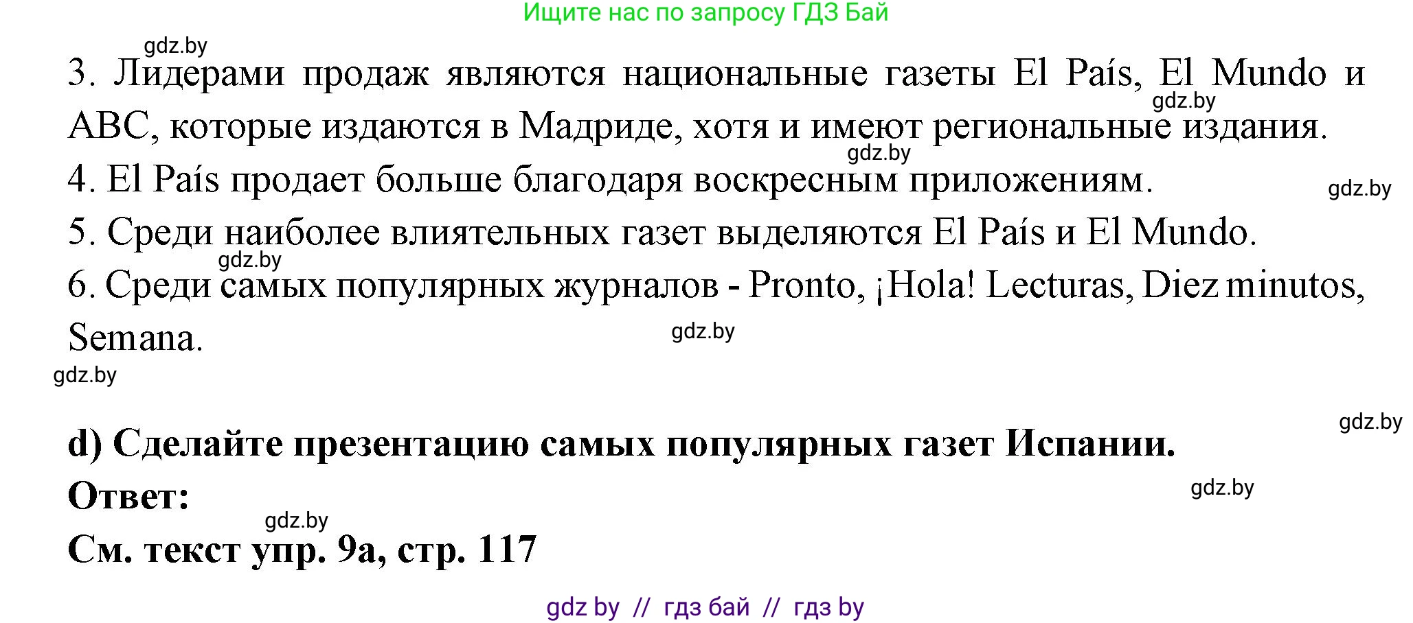 Испанский язык, 10 класс Учебник, авторы: Цыбулева Татьяна Эдуардовна, Пушкина Ольга Александровна, Карпиевич Галина Константиновна, издательство Издательский центр БГУ, Минск, 2019, оранжевого цвета, страница 117, номер 9, Решение (продолжение 3)