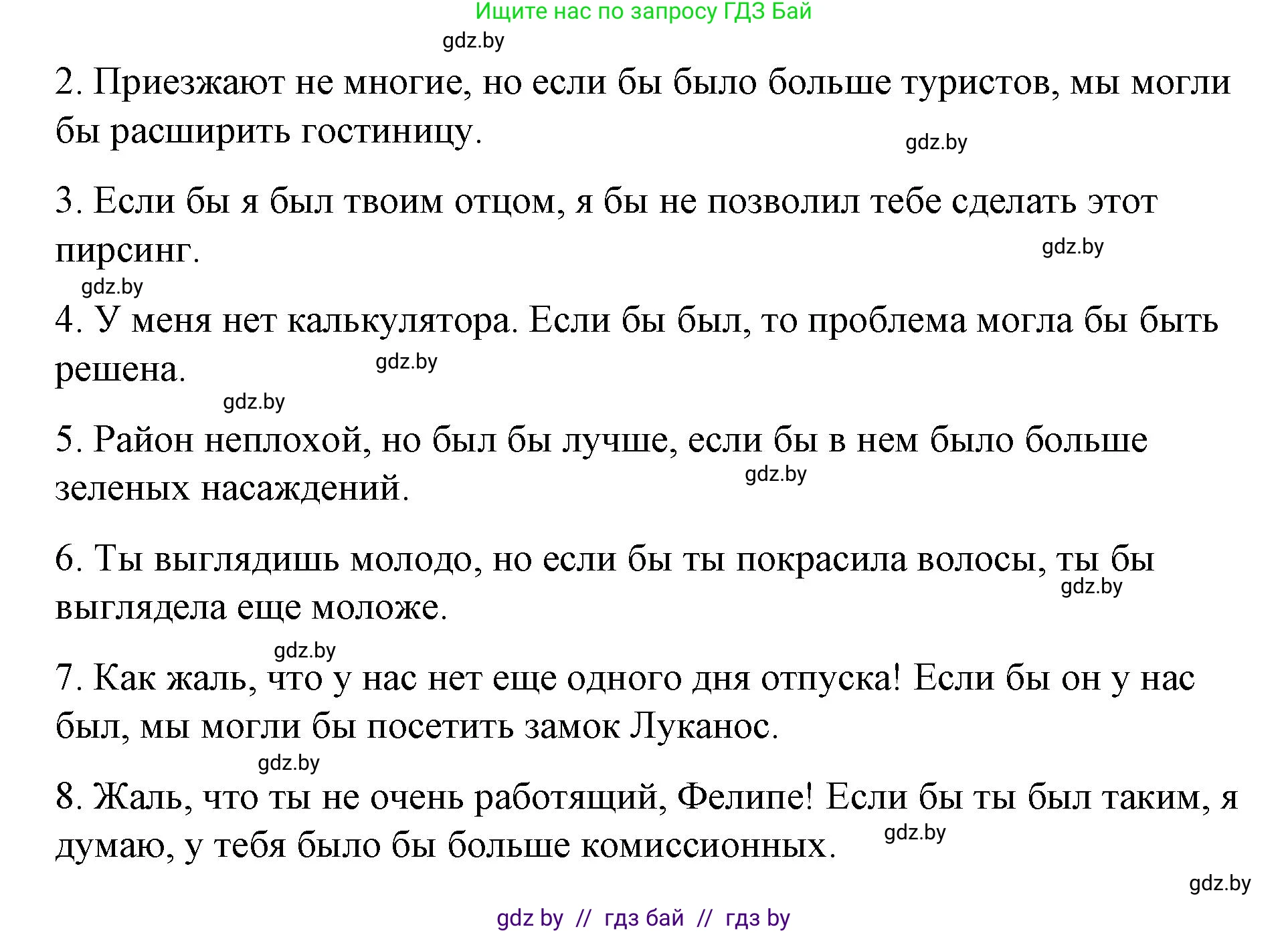 Испанский язык, 10 класс Учебник, авторы: Гриневич Елена Карловна, Янукенас Ольга Викторовна, издательство Вышэйшая школа, Минск, 2019, оранжевого цвета, страница 15, номер 28, Решение (продолжение 2)