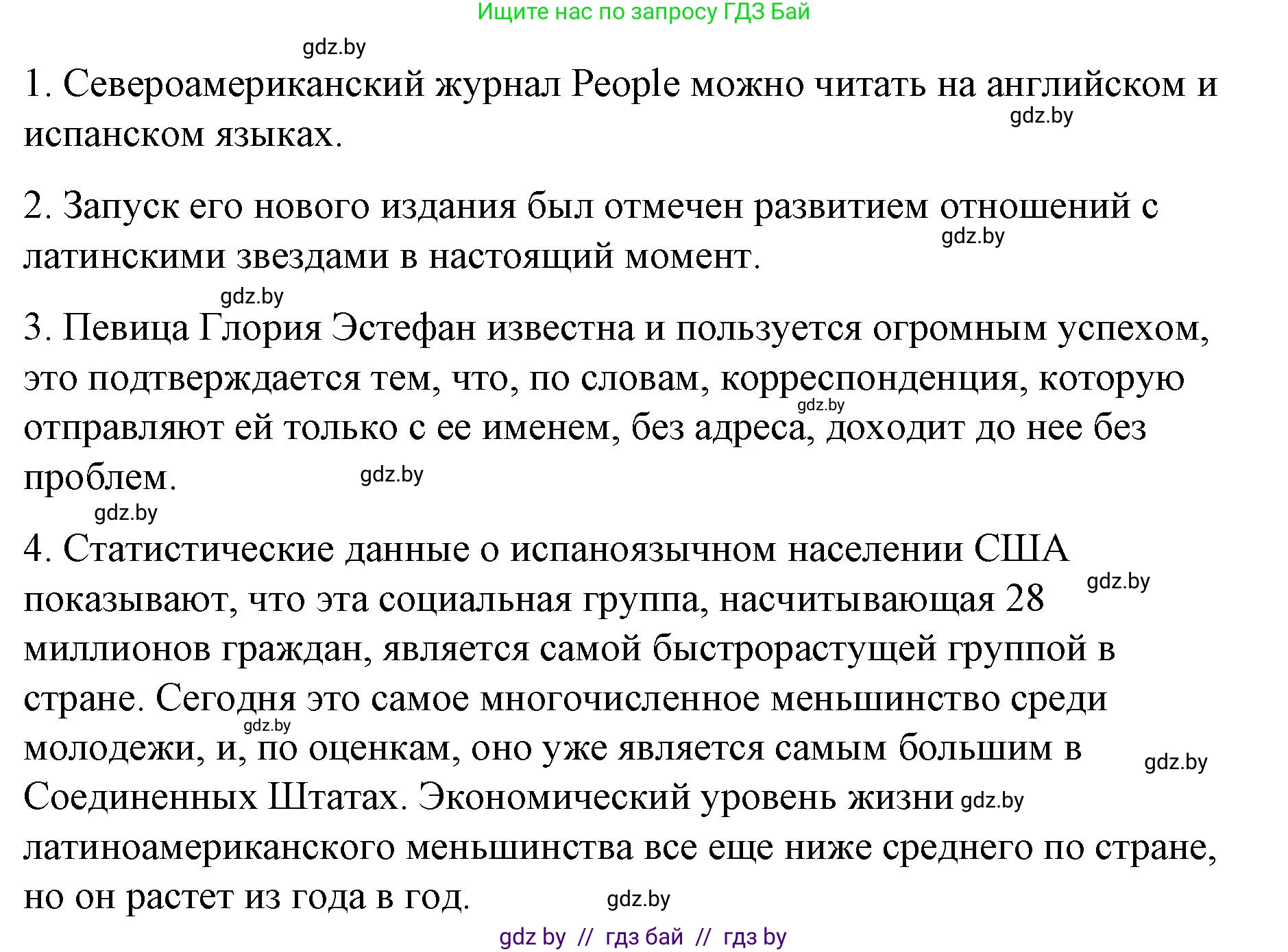 Испанский язык, 10 класс Учебник, авторы: Гриневич Елена Карловна, Янукенас Ольга Викторовна, издательство Вышэйшая школа, Минск, 2019, оранжевого цвета, страница 93, номер 4, Решение (продолжение 3)